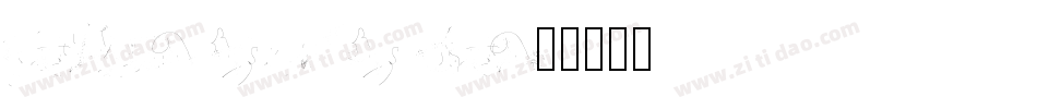 DustHomeMan Medium字体转换